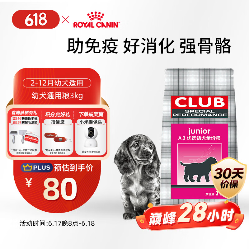 皇家皇家狗粮 幼犬狗粮 犬粮 通用犬型 A3 通用粮 2-12月 3KG
