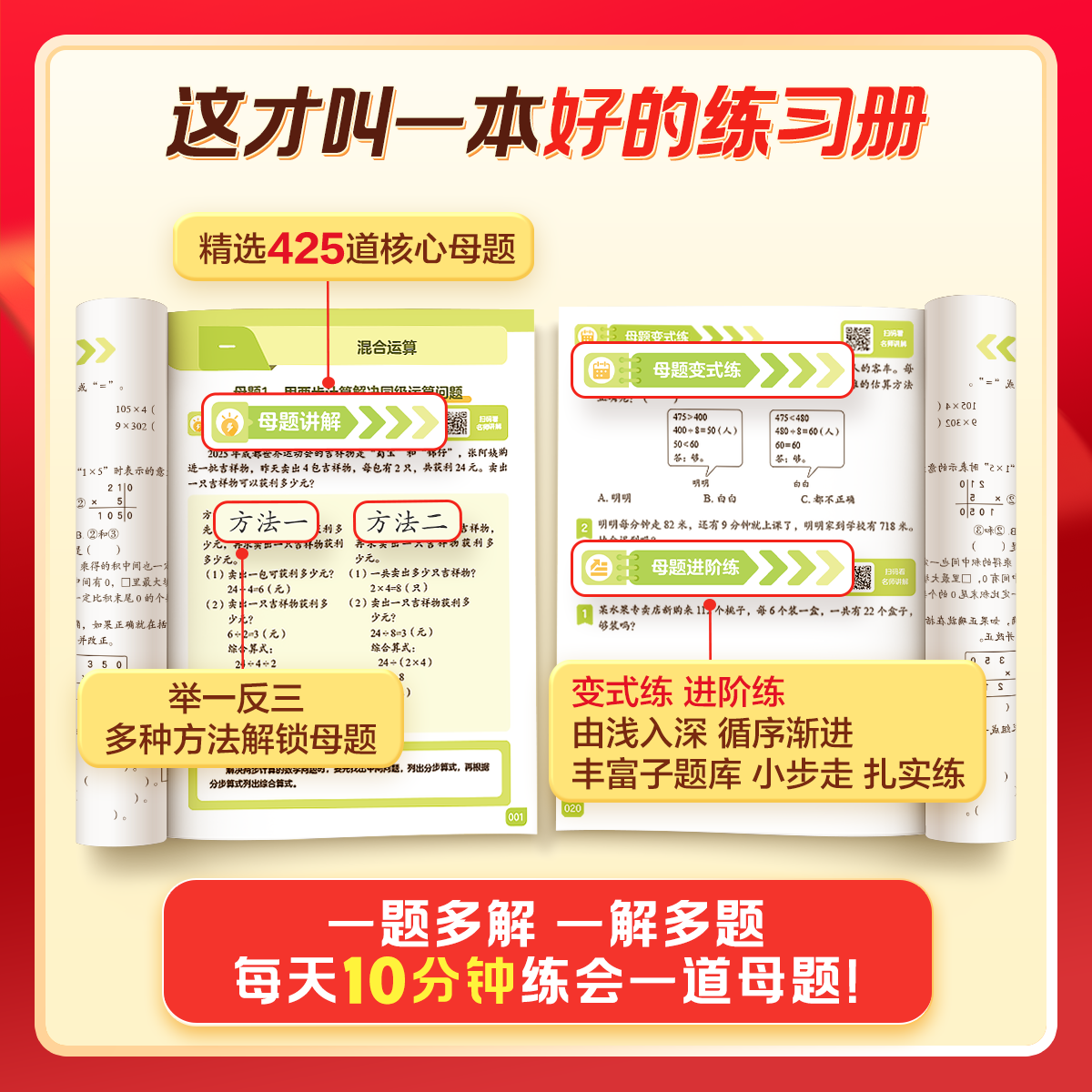 学而思 母题练习法 小学数学 小学1-6年级 练计算 练几何 练应用 -WX 4年级(3本+权益卡)