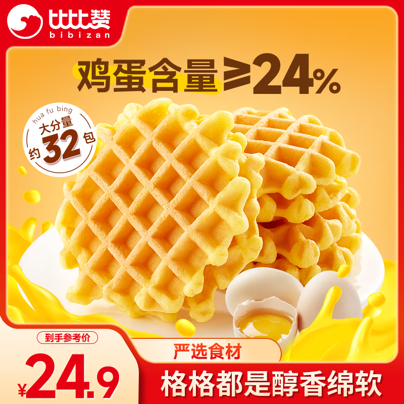 比比赞（BIBIZAN）蜂巢华夫饼1kg/箱营养早餐手撕面包蛋糕点心小吃饼干休闲零食品