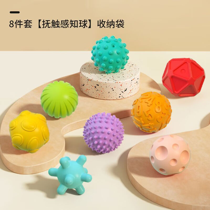皇儿婴儿玩具曼哈顿手抓球0-12个月新生宝宝软胶抓握训练抚触球 8件套[抚触感知球]收纳袋