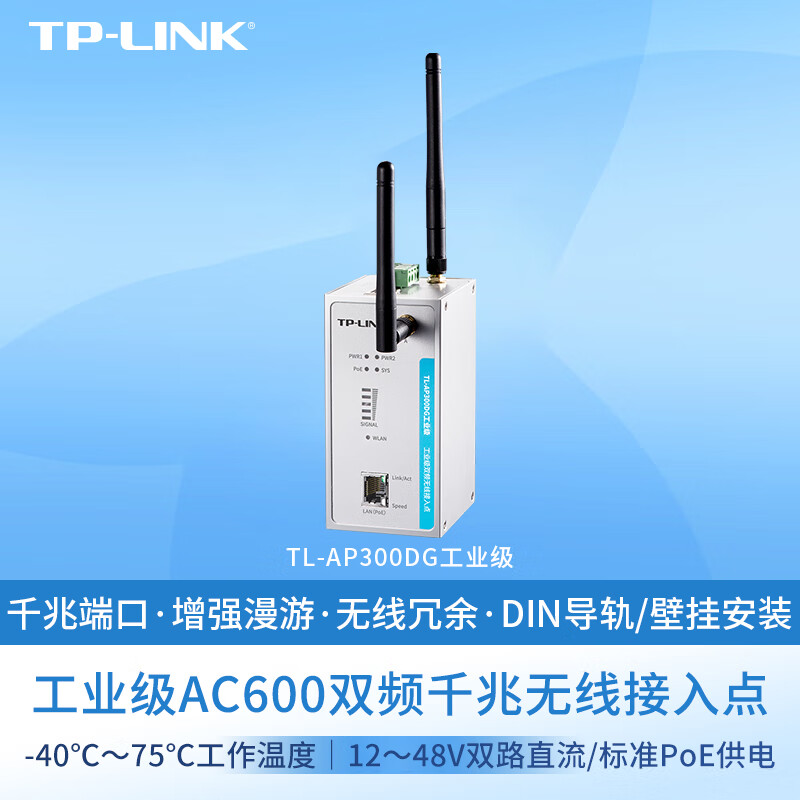 TP-LINK TL-AP1900DG工业级双频千兆5G无线接入点AP客户端导轨式 TLAP300DG工业级 【双频可选300M