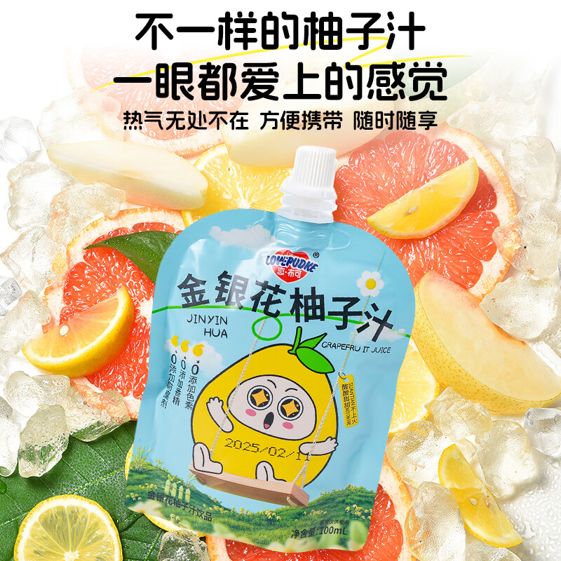 美意颂恋布可金银花柚子汁复合果蔬汁系列儿童大人开胃新鲜清爽清润降火 金银花柚子汁100mil*6袋