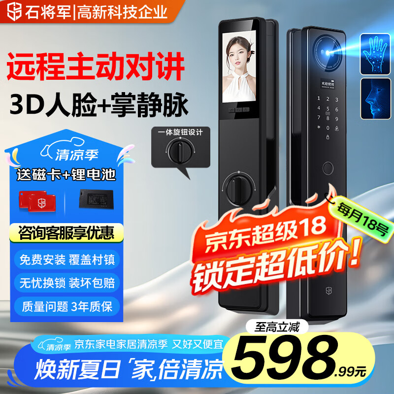 石将军智能门锁3D人脸识别指纹锁全自动电子可视监控猫眼防盗门密码锁 G5M实时监控+猫眼大屏【包安装】