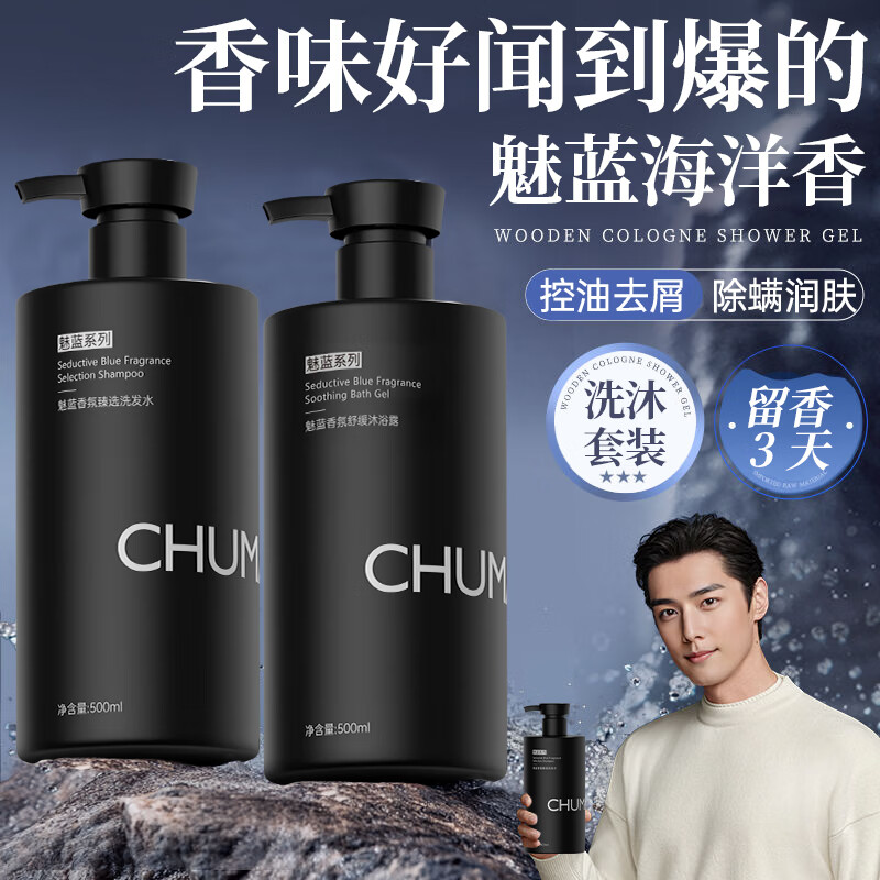 初蔓洗发水男士专用去屑止痒控油持久蓬松氨基酸洗头膏露魅蓝香氛留香 【洗沐套装】洗发水*1+沐浴露*1 无硅油高端洗发水金榜第1名