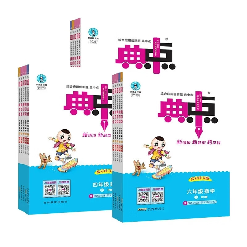 2026春 典中点数学北师版小学一1二2三3四4五5六6年级上册下册语文 英语 人教版 外研 冀教 同步练习册荣德基小学教材同步训练题中点包邮 数学【bs版】 一年级下册【2026春】