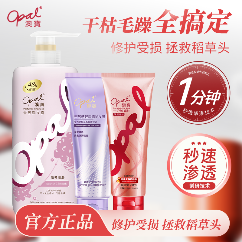 澳宝洗发水护发素套装滋养顺滑控油蓬松改善干枯毛躁修护受损发质 滋养480g+深层修护80ml+轻润80g 京东折扣/优惠券