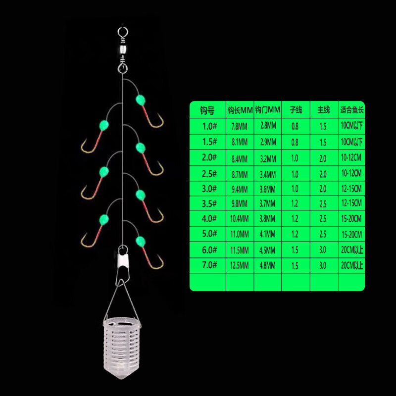 川泽白光金钩带诱饵笼串7本15本 白条钩绿珠夜光钩串钩鱼钩渔具 7 塑料笼+白光金钩钩(绿点) 1#