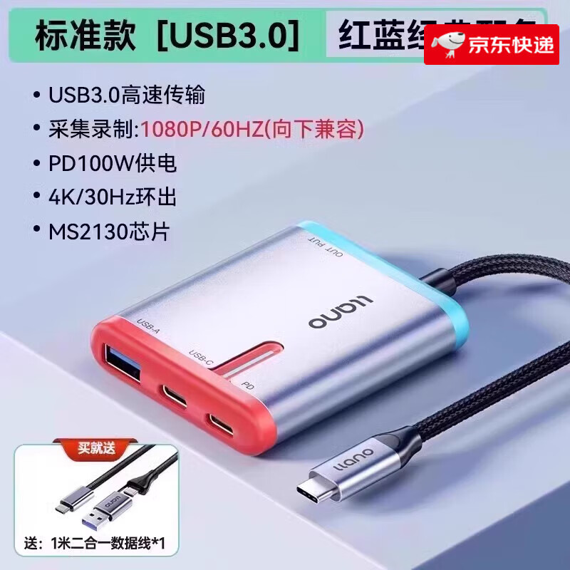 綠巨能(llano)視頻采集卡switch便攜底座ns/OLED電視電腦投屏ipad平板PS5錄制筆記本擴(kuò)展塢適用于iPhone15游戲直 【1080P_60Hz標(biāo)準(zhǔn)款】擴(kuò)展+采集一線通