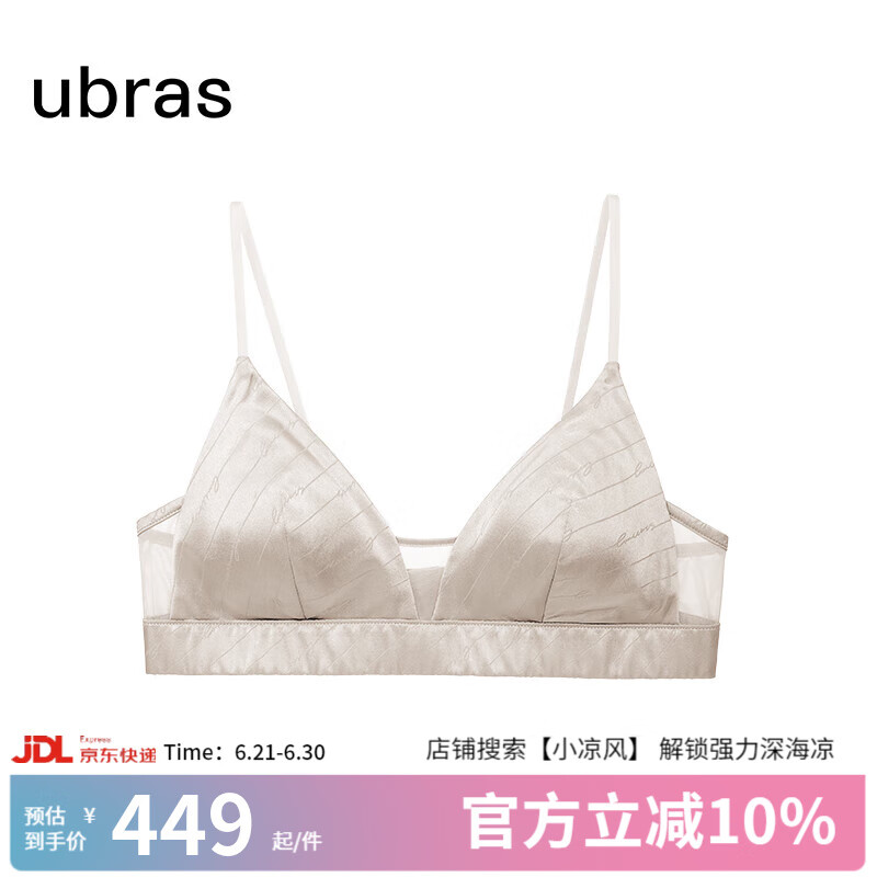 ubras轻奢系列真丝内衣女法式斜纹性感桑蚕丝亲肤透气文胸罩套装 三角杯-燕麦奶色 S 70A /B/C