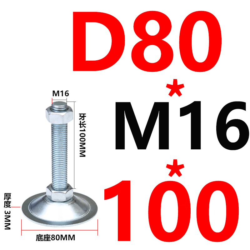 威亿优镀锌平底双孔喇叭口脚杯固定支撑脚 米黄D80*M16*100 厚3(15个)