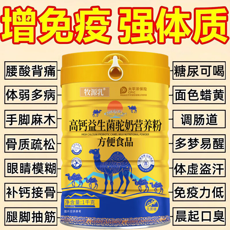 牧源乳骆驼奶粉新疆正品驼奶粉正宗特产品牌益生菌高钙驼乳粉中老年成人 一罐装【大容量1000g】日期新鲜