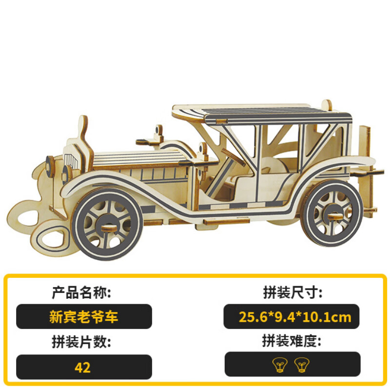 贝丽优航母驱逐舰飞机模型木质3d立体拼图儿童战斗机六代战机模型歼35 【木质模玩】新宾老爷车