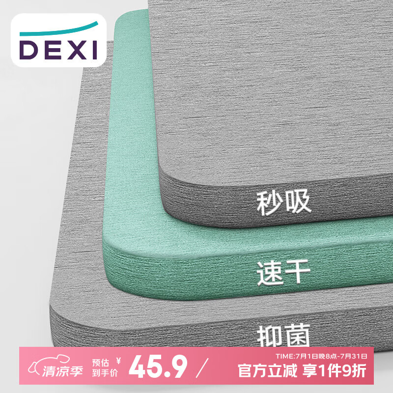 得喜（DeXi）浴室脚垫硅藻泥地垫卫生间脚垫厕所脚垫 浴室门口吸水地垫39x60cm
