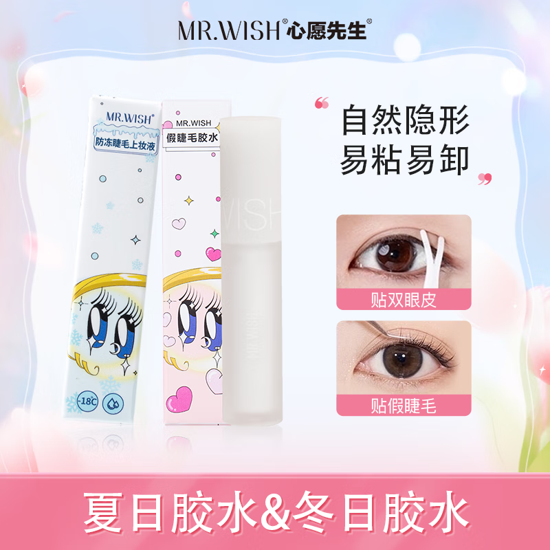 心愿先生假睫毛自嫁接膠水超粘持久自然無刺激透明加固專用睫毛膠水 正裝夏日膠水 1支