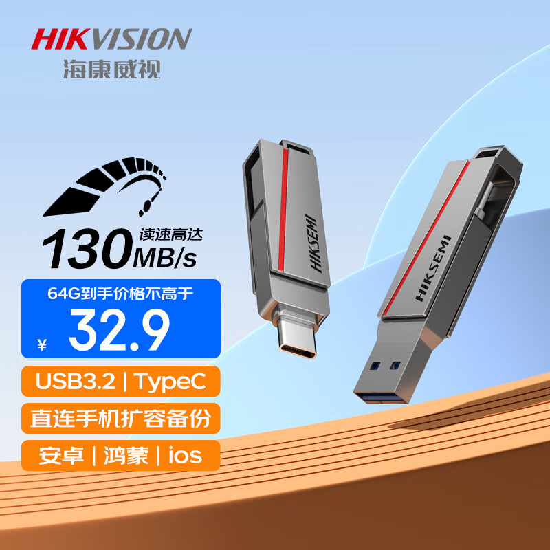 海康威视（HIKVISION）Type-C双接口手机U盘大容量R37C USB3.2高速两用双头U盘 鸿蒙安卓苹果手机电脑通用优盘 寒芒系列 64GB
