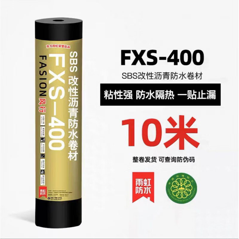 东方雨虹sbs改性沥青火烤型屋面漏水修补屋顶漏水防水卷材 雨虹风行