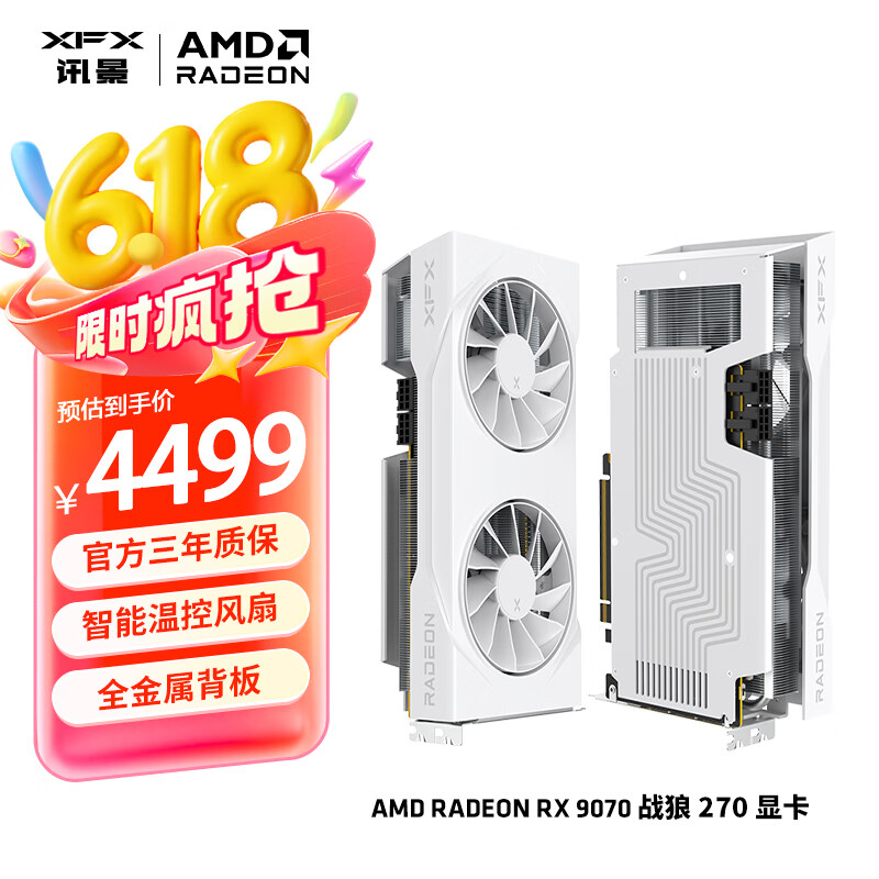 讯景（XFX）AMD RADEON RX 9070 战狼270 16GB 白色 全新电竞游戏设计智能学习台式电脑独立显卡