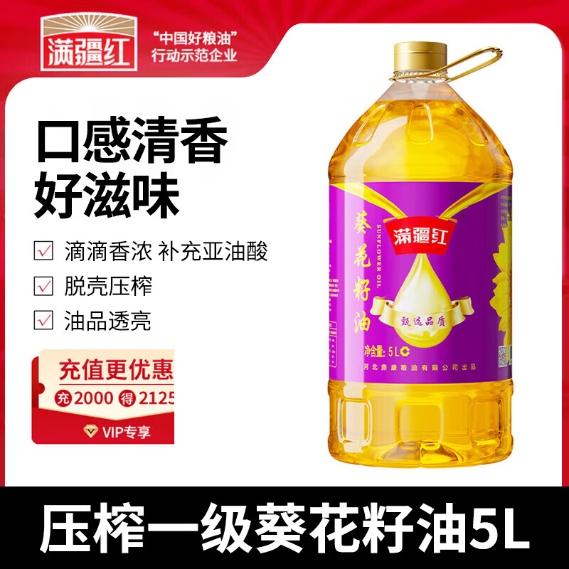 满疆红 食用油 葵花油压榨一级葵花籽油5L 甄选品质