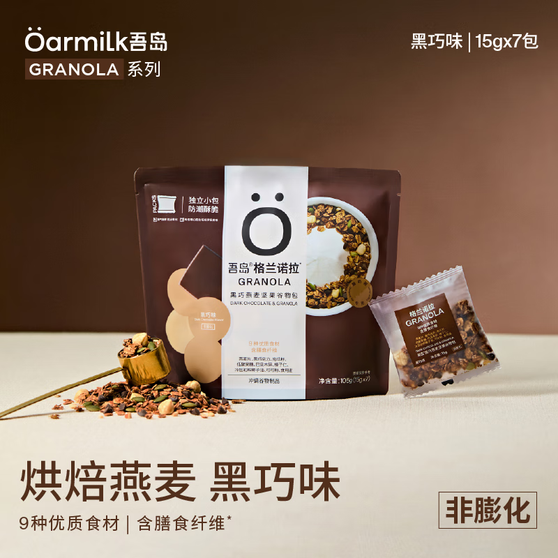 吾岛格兰诺拉黑巧烘焙燕麦坚果谷物包15gx7包即食代餐酸奶碗甄选原料
