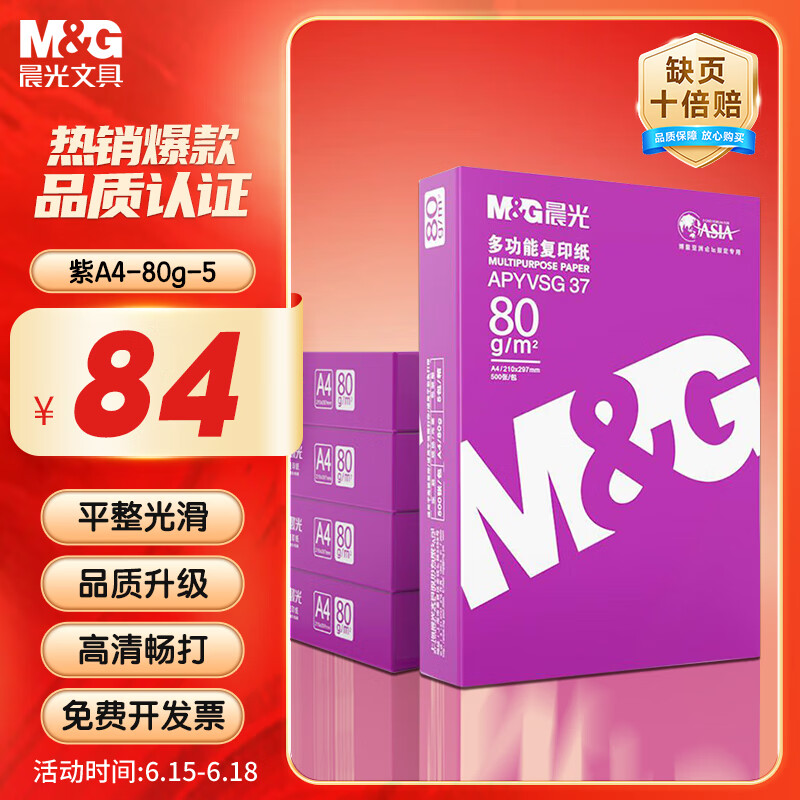 ���� A4��ӡֽ 80g��500��/����5��/�䡢2500��