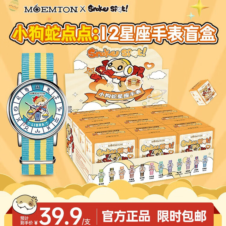 Moemton莫曼顿小狗蛇点点盲盒手表儿童表学生正版联名手表文创动漫周边生日礼物