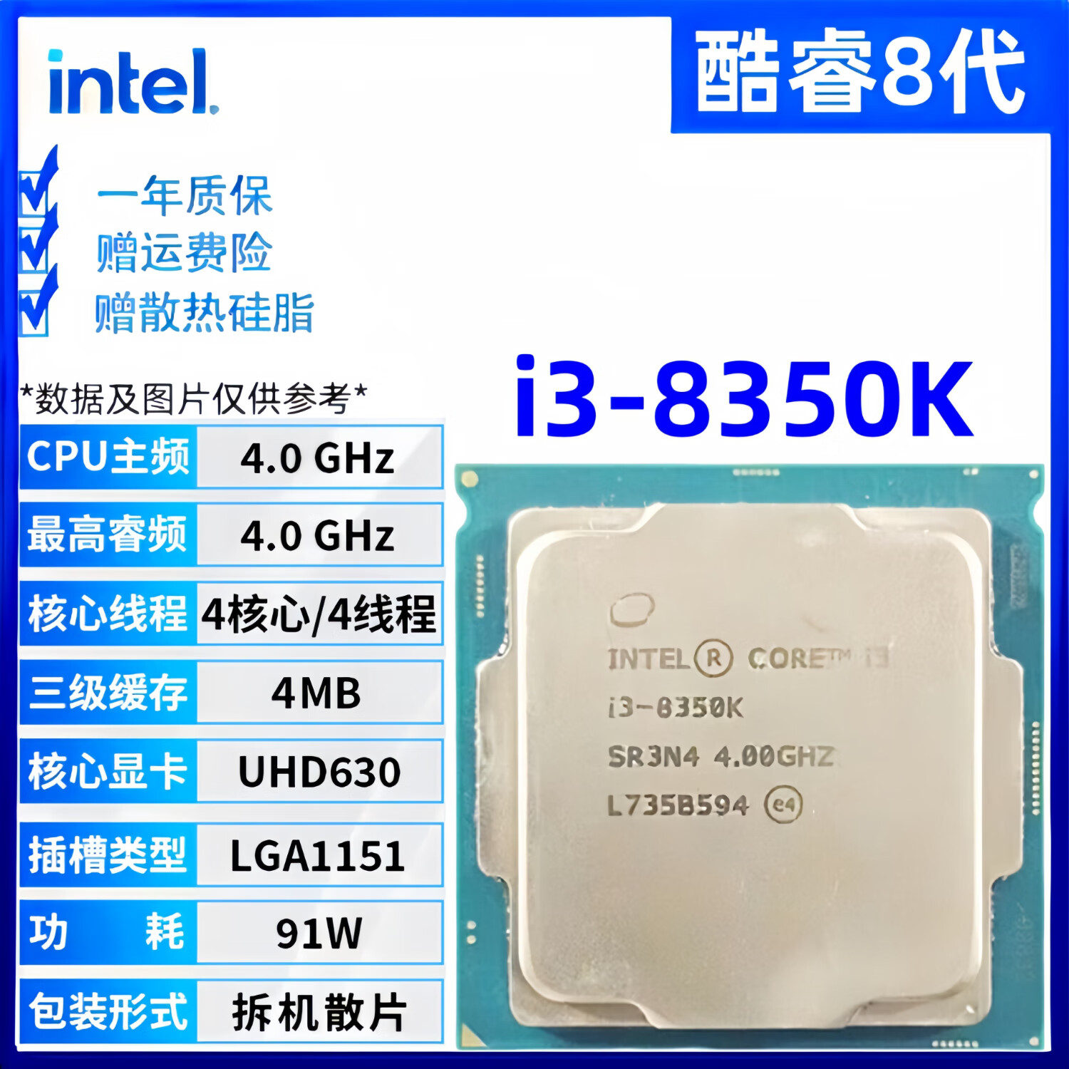 英特尔8代酷睿i3 i5 i7 i9处理器8300 8400 8500 8600 8700k拆机散片cpu电脑台式机服务器主机配件处理器 i3-8350K【拆机散片】