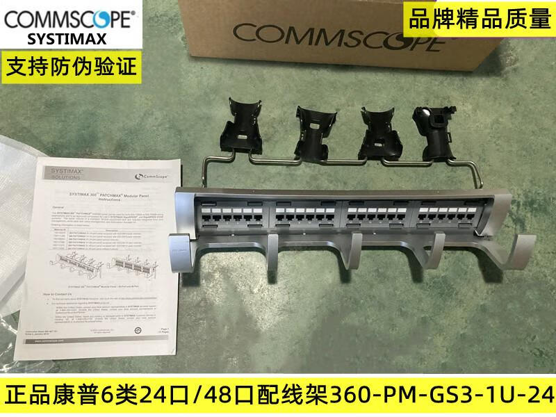 COMMSCOPESYSTIMAX康普6类24口配线架360-PM-GS3-1U-24 efault