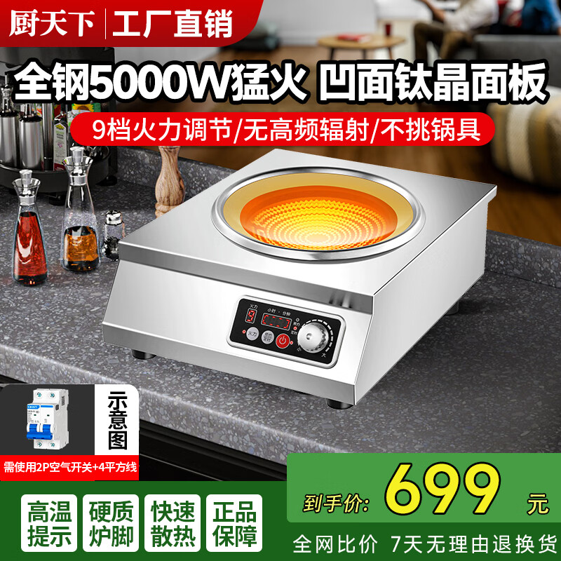 厨天下3500W大功率商用电陶炉凹面不挑锅具5000W熬汤炉炒菜炉可定时多功能炒菜锅 5000W丨钛晶板丨电陶炉丨凹面