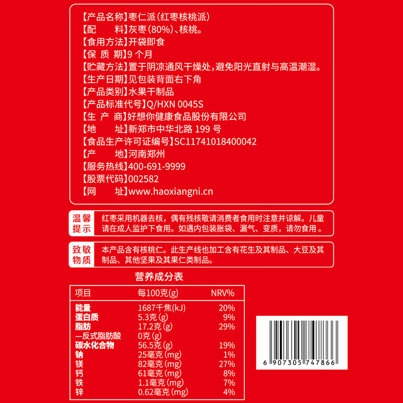 好想你MISSYOU枣仁派新疆红枣夹核桃核心派即食真空袋装代餐蜜饯果干 420g枣仁派*1袋