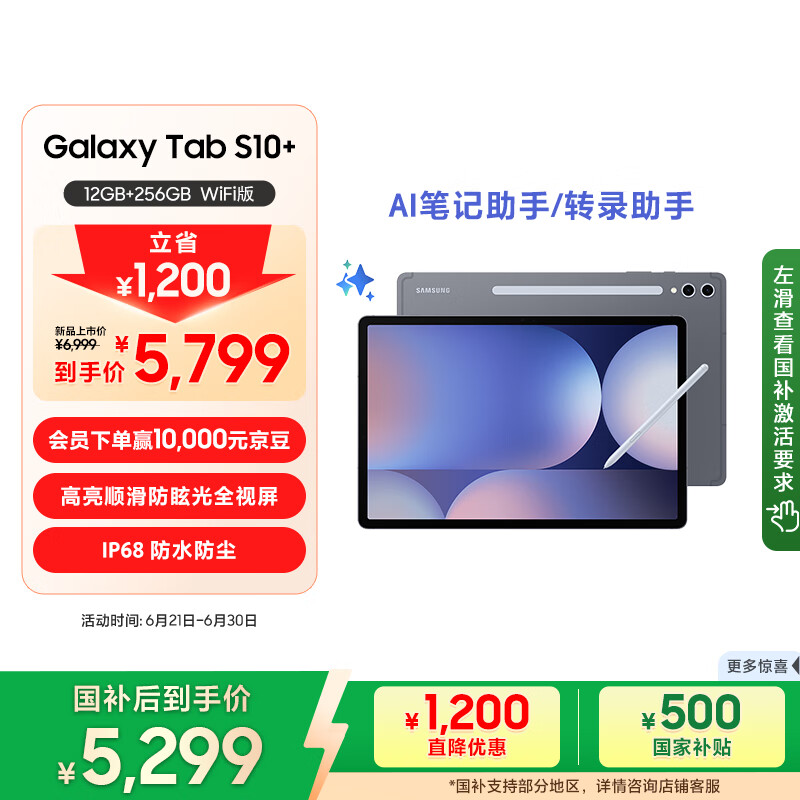 三星 Samsung【国家补贴】S10+ 12.4英寸平板电脑/AI智享学习办公/含S Pen 12GB+256GB 钛影灰WIFI