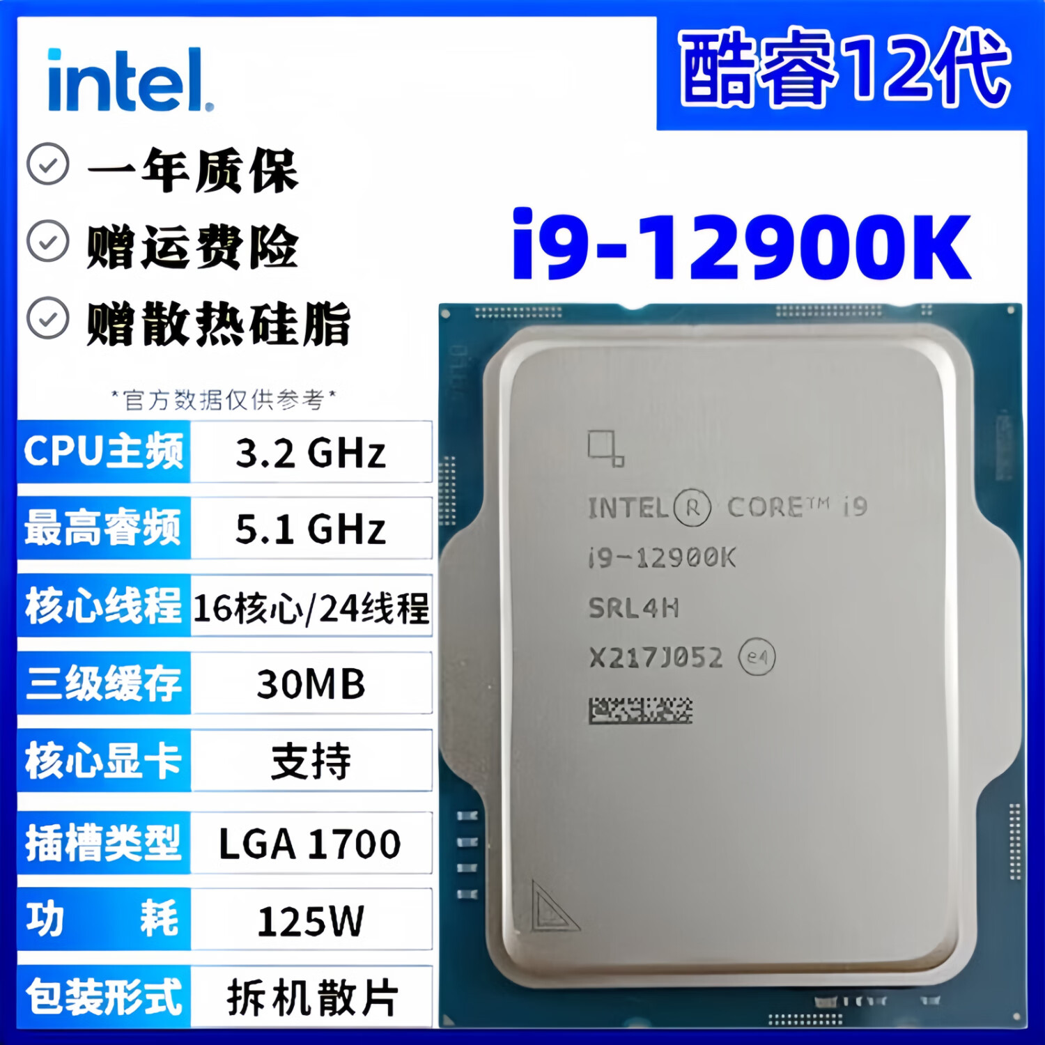 英特尔酷睿12/13/14代电脑CPU处理器i3 i5 i7 i9全系列12100F 13600kf拆机散片台式机服务器主机配件 i9-12900K【拆机散片+赠硅脂】