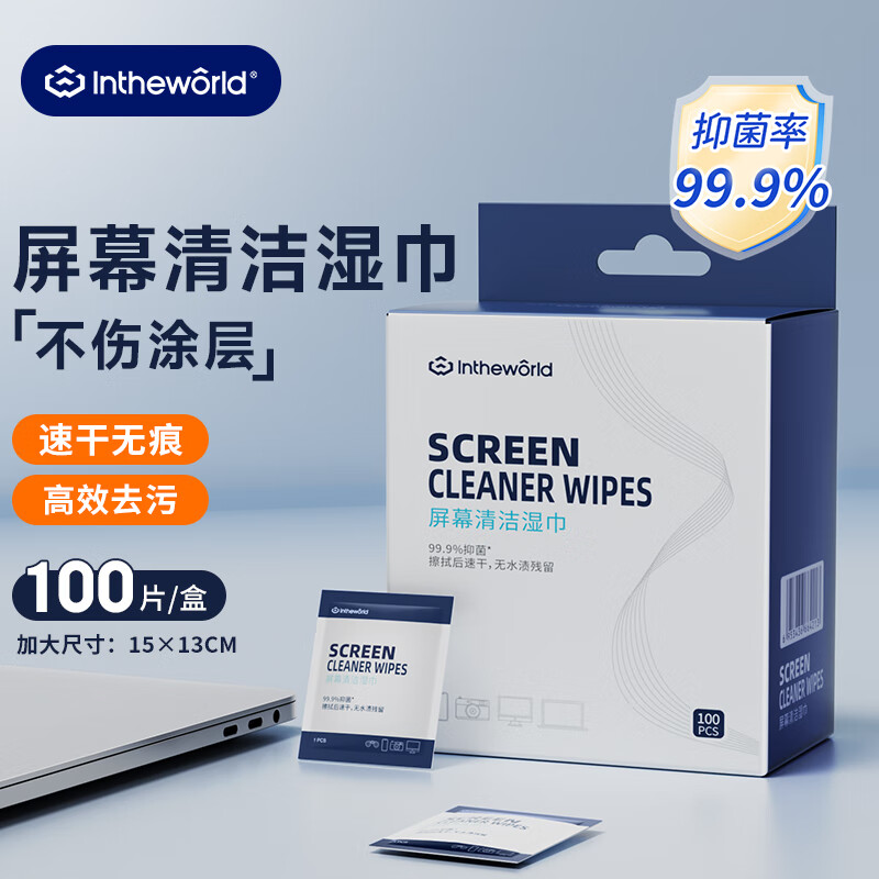 极川 100片装 电脑屏幕清洁剂湿巾手机oled擦拭屏幕清洁布苹果Mac笔记本显示器液晶电视机专用擦屏幕纸