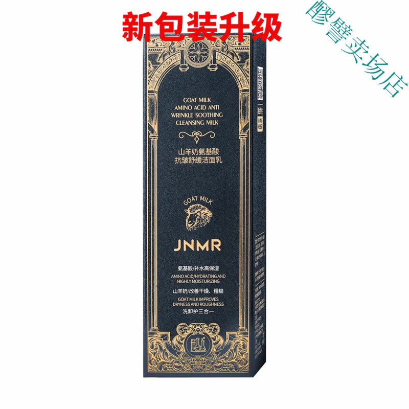 MRYU魅阅山羊奶氨基酸洁面乳去黄黑祛痘jamr去粉刺提亮收缩毛孔
 一瓶装