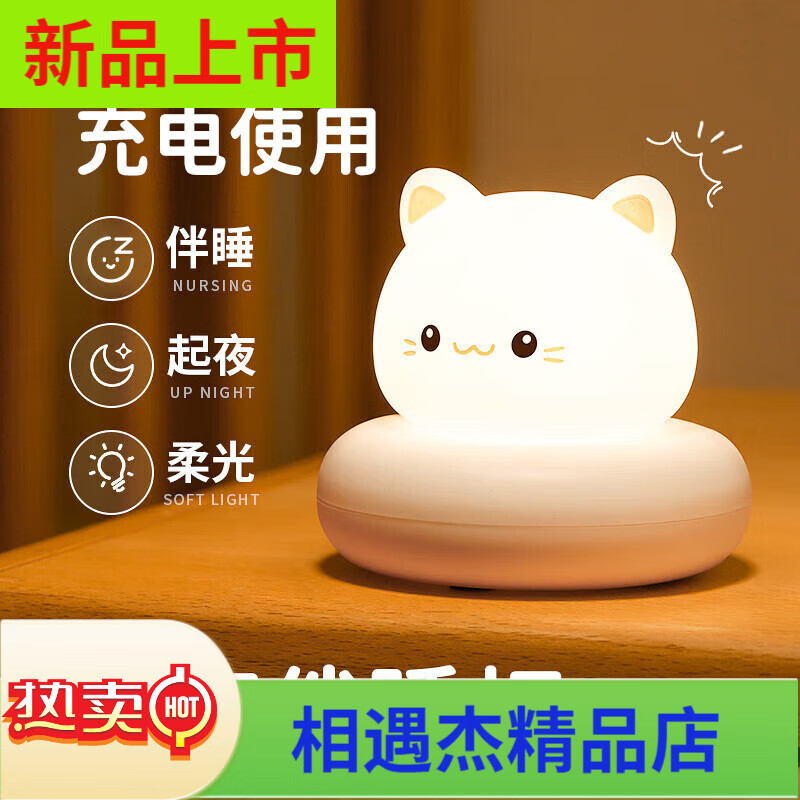 陽致小夜燈充電床頭燈臥室嬰兒喂奶生日禮物女生送兒童睡覺伴睡拍拍燈 萌貓小臺燈+-拍即亮+三檔調(diào)光