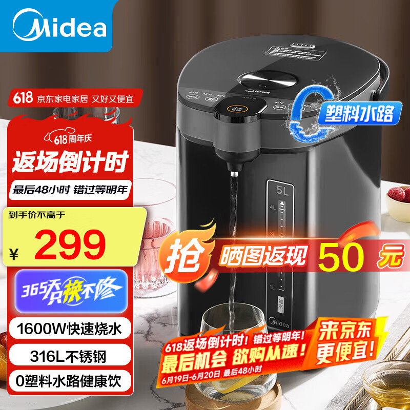 美的（Midea）【国家补贴】电热水瓶 5L升大容量保温除氯电水瓶 家用烧水壶保温一体全自动恒温电热水壶开水壶 5L 【316L母婴级材质内胆】