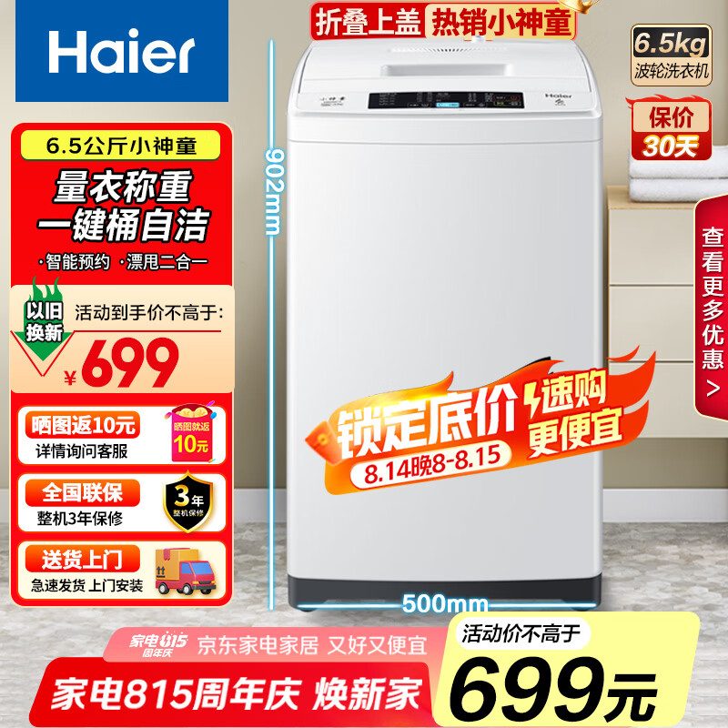 ������Haier������ϴ�»���ͯȫ�Զ� С���ͽ��ܽ�ˮ ѧ��������ⷿ���� ���ܳ������½�ˮ �Ծɻ��� 6.5����С��ͯ+Ͱ�Խ�+���Ҳ���