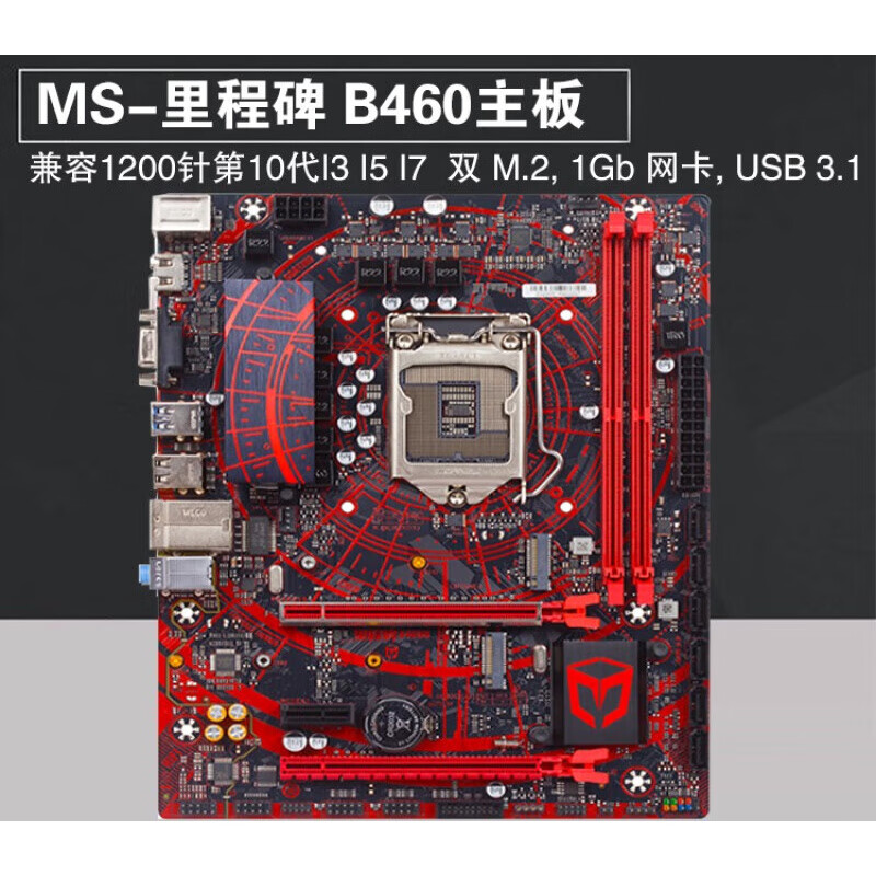 技嘉1200针 B460M H410 Z490 Z590主板10 11代M.2台式机 红色 铭瑄B460M 双M.2 支持10代