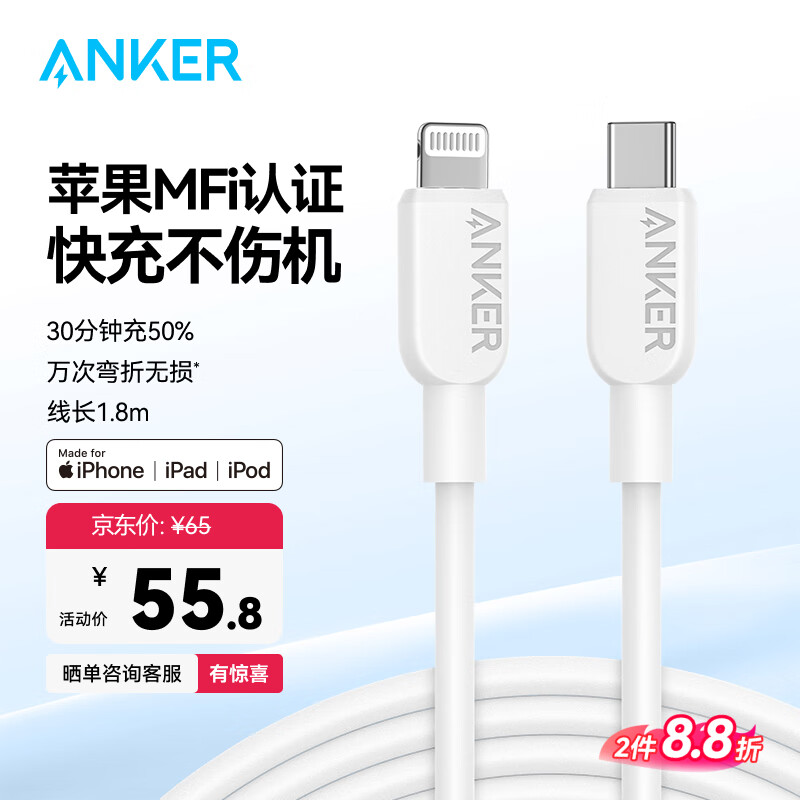 ANKER安克 mfi认证苹果充电线适用iphone11/12/13/14手机type-c转lightning快充数据线 1.8m白