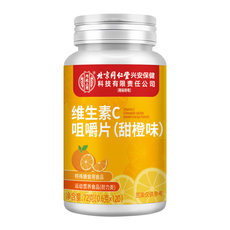 同仁堂維生素C咀嚼片(甜橙味)維生素B1B2成人男女士補充vc360片