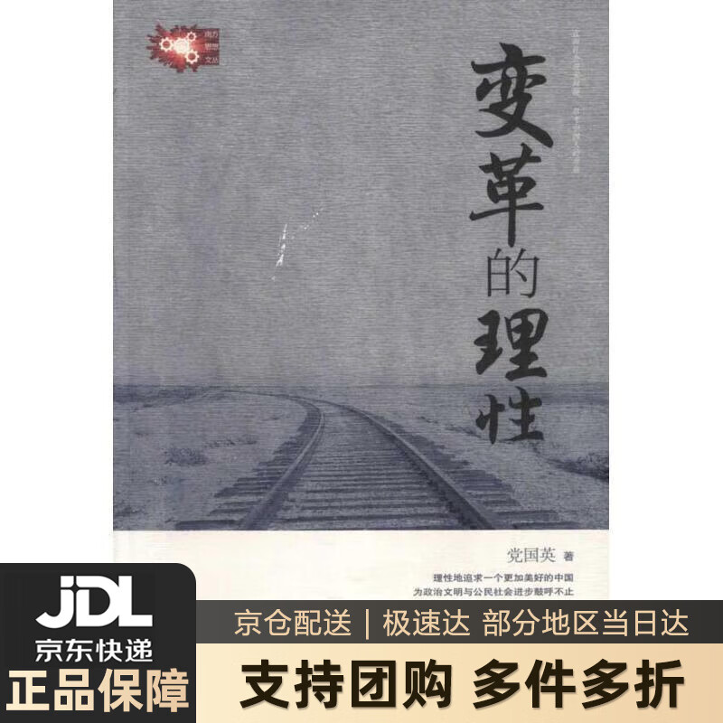 【 送货上门】变革的理性