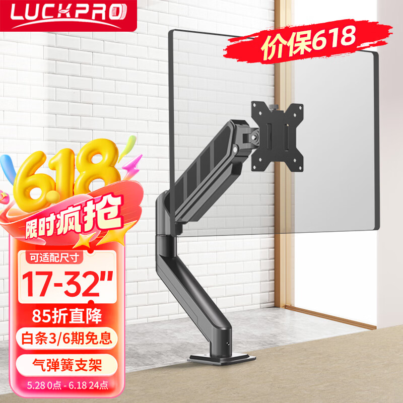 LUCKPRO显示器支架显示器支架臂机械臂显示屏支架电脑支架显示器悬臂支架屏幕支架承重10kg17-32英寸