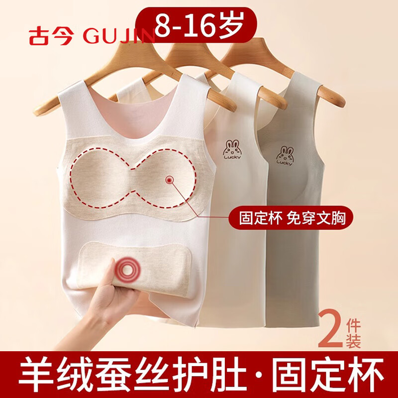 古今少女保暖背心女內(nèi)衣初中8-16歲免穿文胸女童高中青少年發(fā)育期2XL