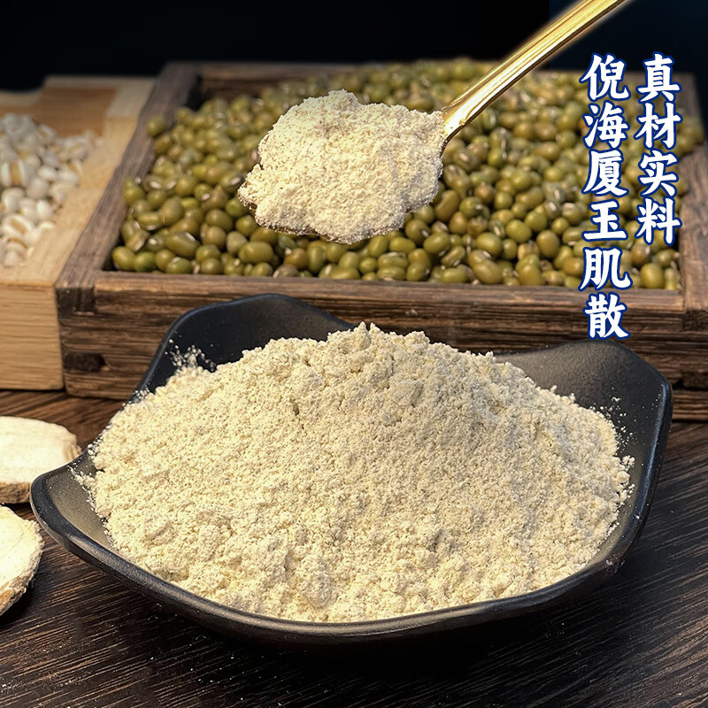 同仁堂(TRT)玉肌散倪海厦中药面膜粉改善肤色老年斑美白嫩肤用 加强版500克袋装送面膜工具