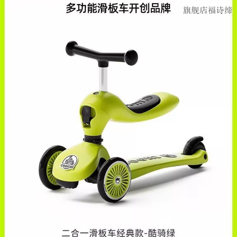 酷騎（COOGHI）酷奇滑板車二合一兒童滑板車防摔溜溜車寶寶三合一 酷騎綠V2二合一滑板+座椅 酷騎-經(jīng)典款不發(fā)光