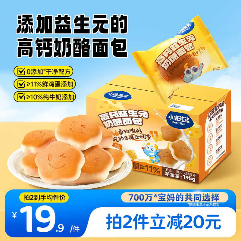 小鹿蓝蓝宝宝早餐面包宝宝零食高钙益生元奶酪面包儿童糕点195g