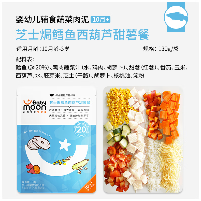小月贝贝婴幼儿辅食肉蔬泥营养即食正餐牛肉三文鱼鳕鱼鸡肉泥婴标10月宝宝 【3袋】三文鱼+鳕鱼+黑猪