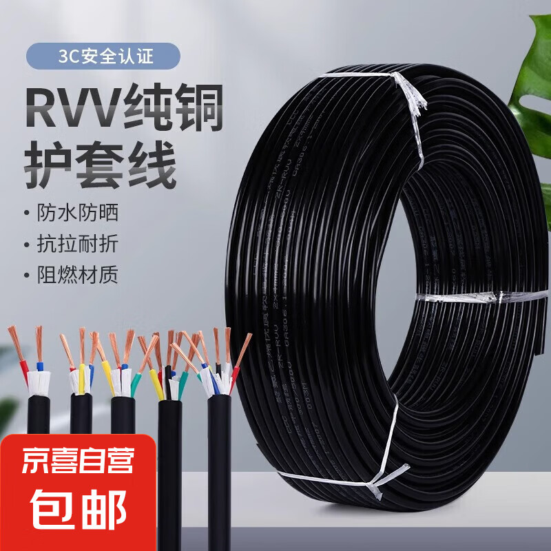 广星电缆国标纯铜RVV软护套电缆线2/3芯纯铜芯电源线信号灯控制线 50米 RVV-3*0.75