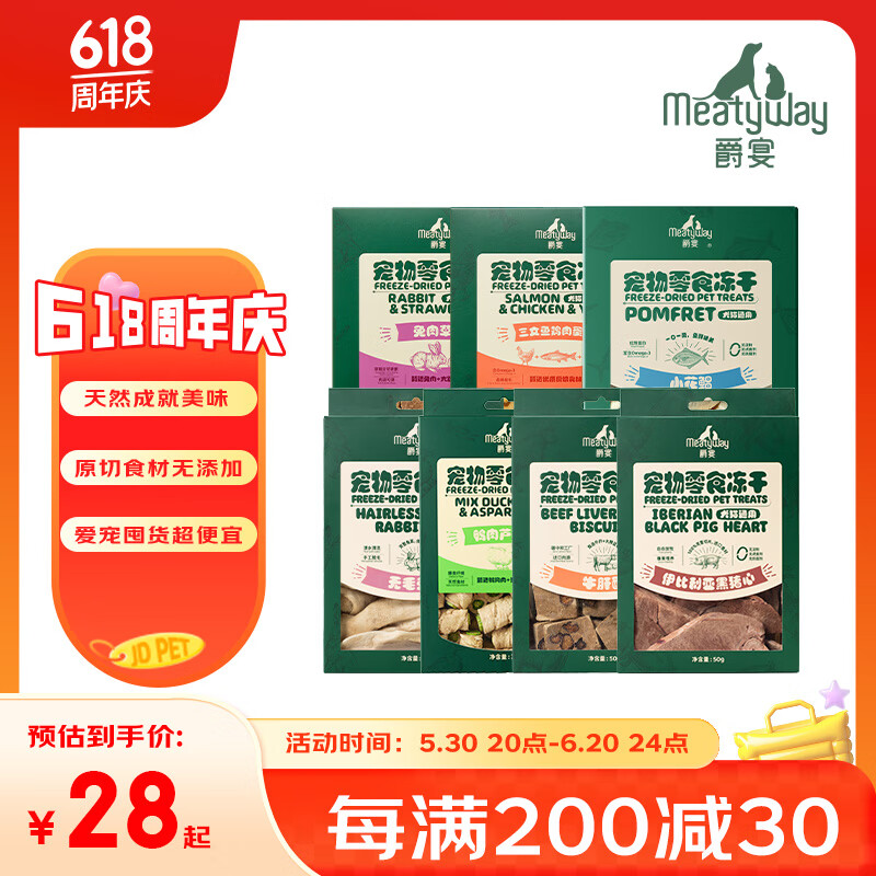 Meatyway爵宴狗零食凍干 犬類通用凍干營養(yǎng)均衡狗狗零食寵物訓練獎勵 凍干隨機口味 6包