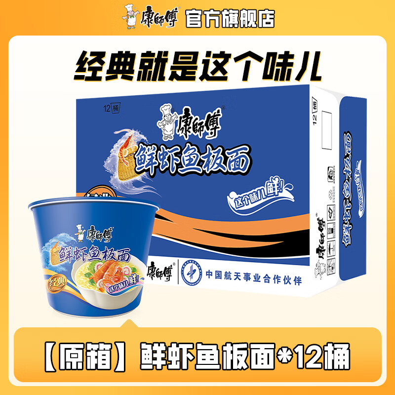 康师傅 方便面泡面桶装面 经典系列桶面多口味组合装整箱装方便速食品 【整箱】鲜虾鱼板面*12桶