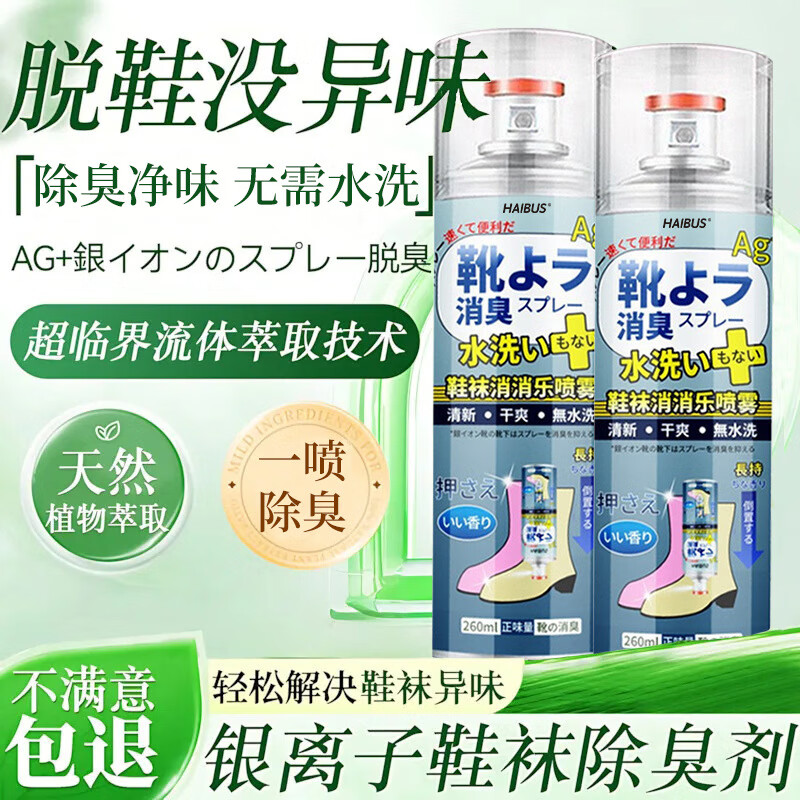 SUPBIL鞋子除臭喷雾防臭杀菌神器鞋袜除臭剂杀菌喷雾持久留香运动鞋球鞋 1瓶*280ml|深度除臭|持久防臭
